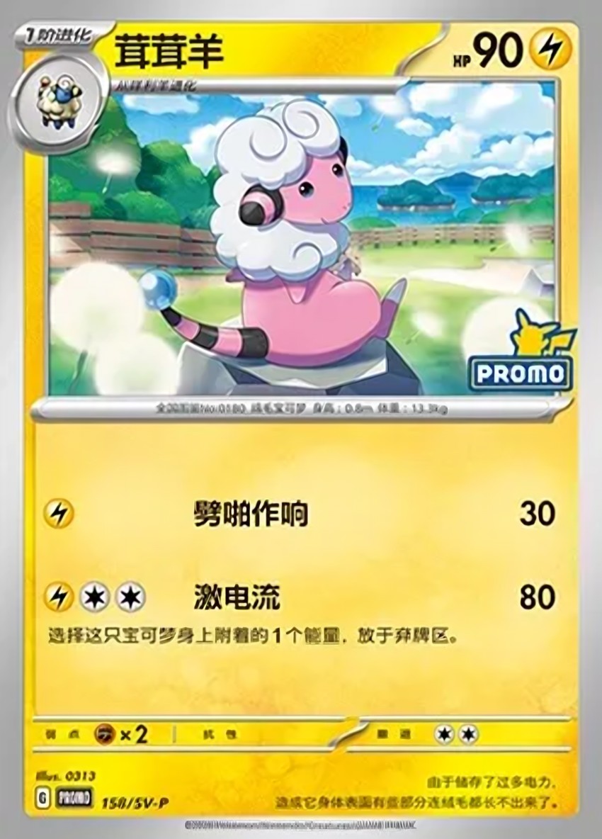 Flaaffy