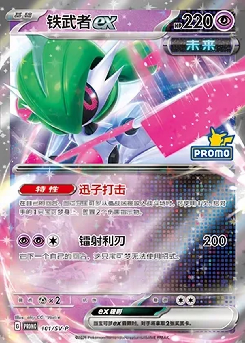 Iron Valiant ex