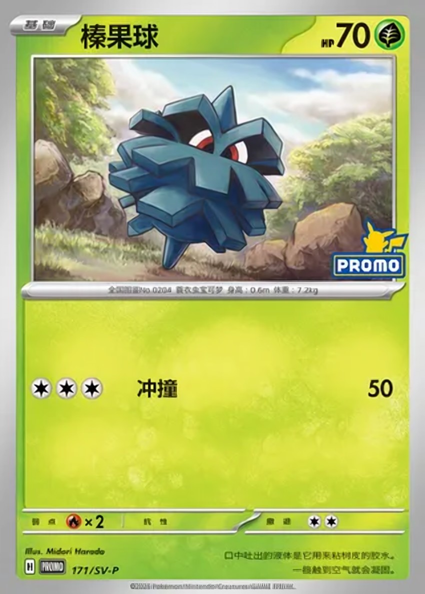 Pineco