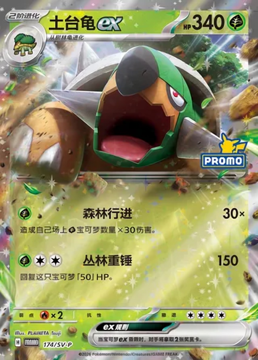 Torterra ex