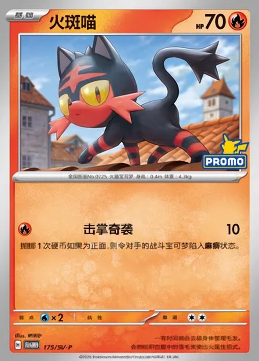 火斑喵