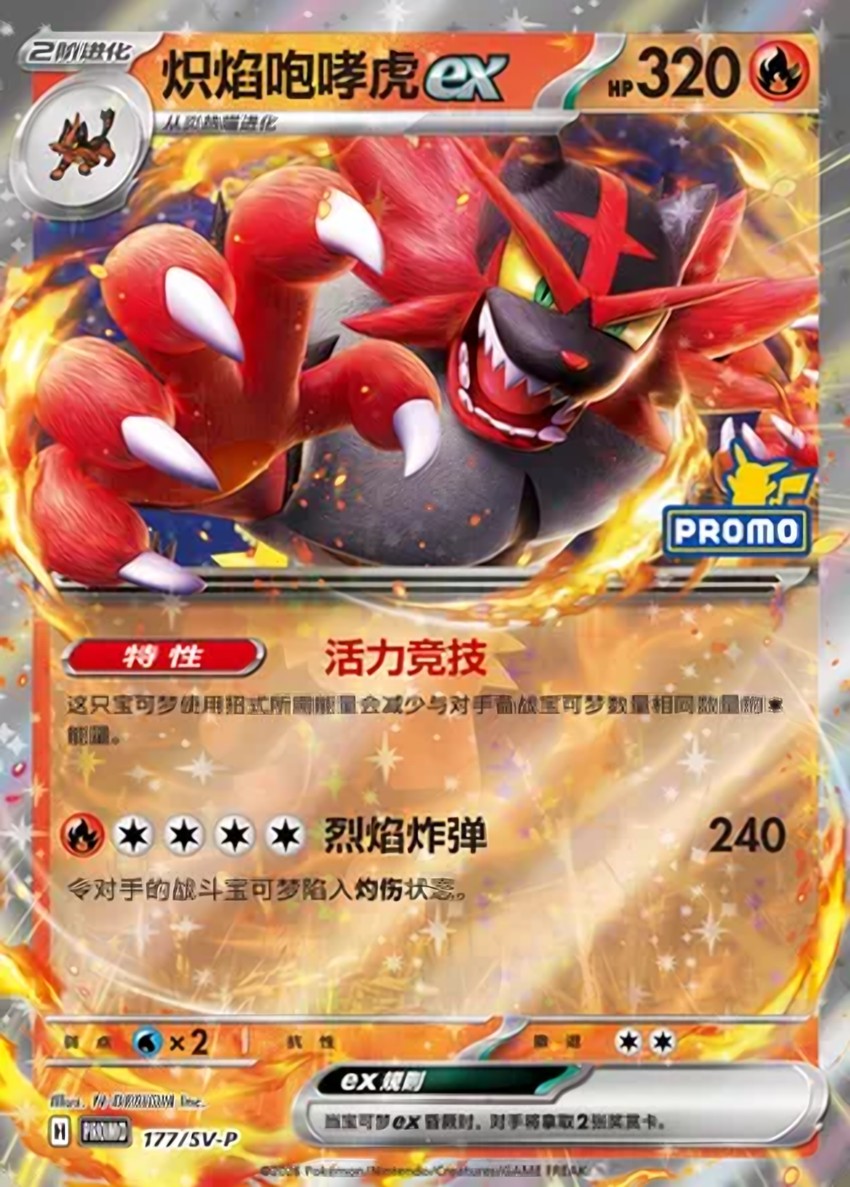 Incineroar ex