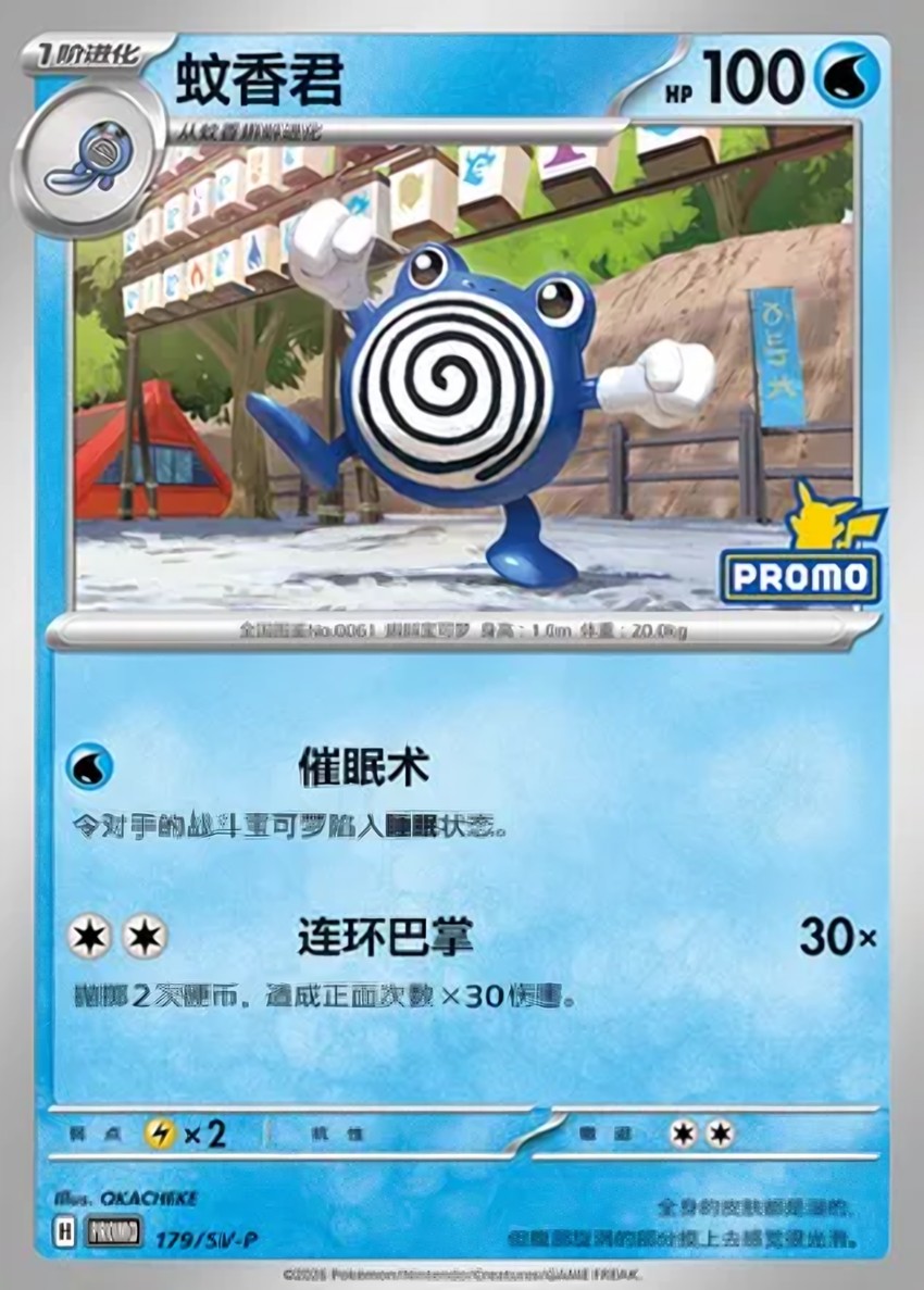 Poliwhirl