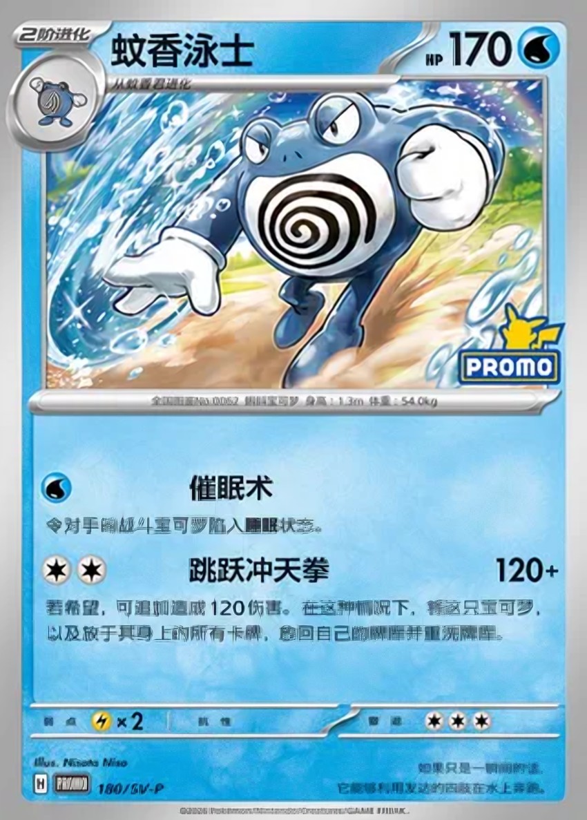 Poliwrath