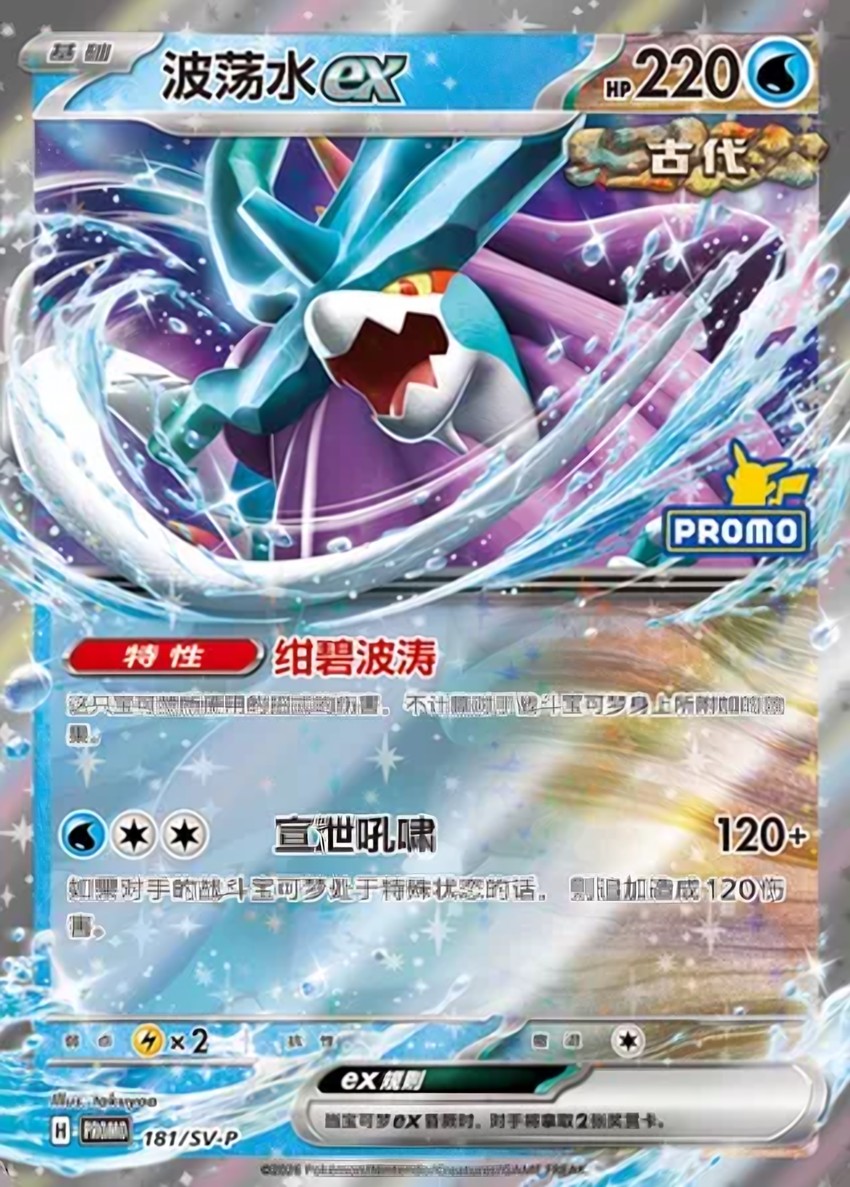 波盪水 ex