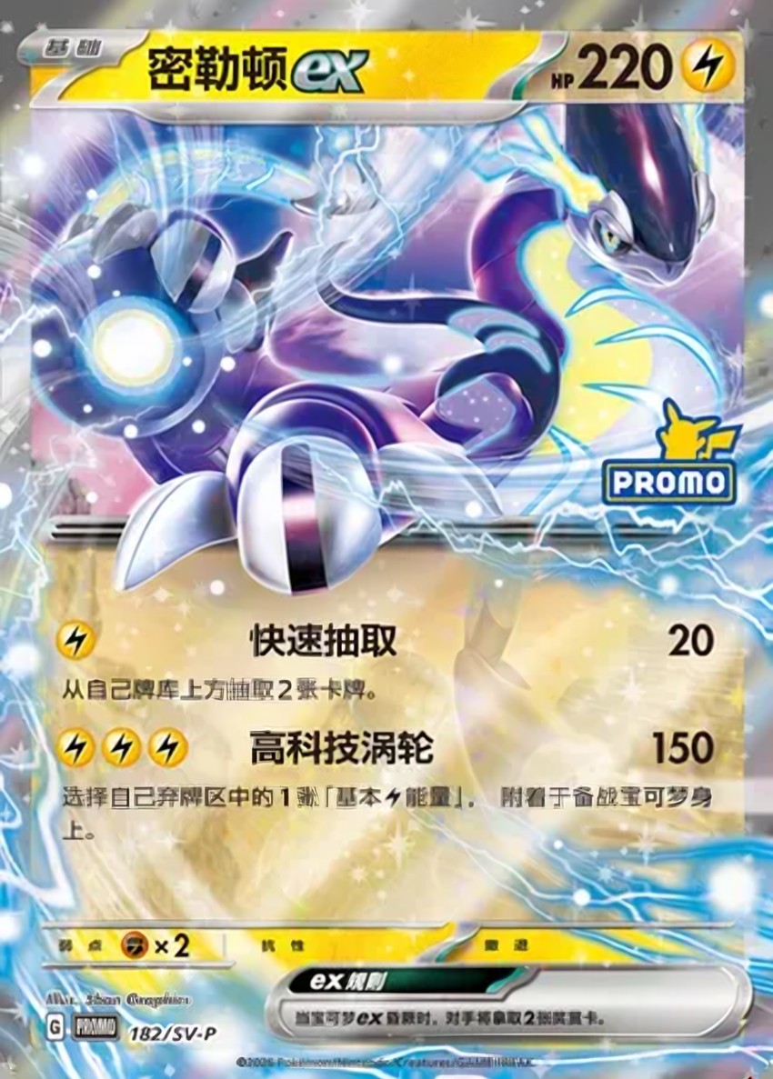 Miraidon ex