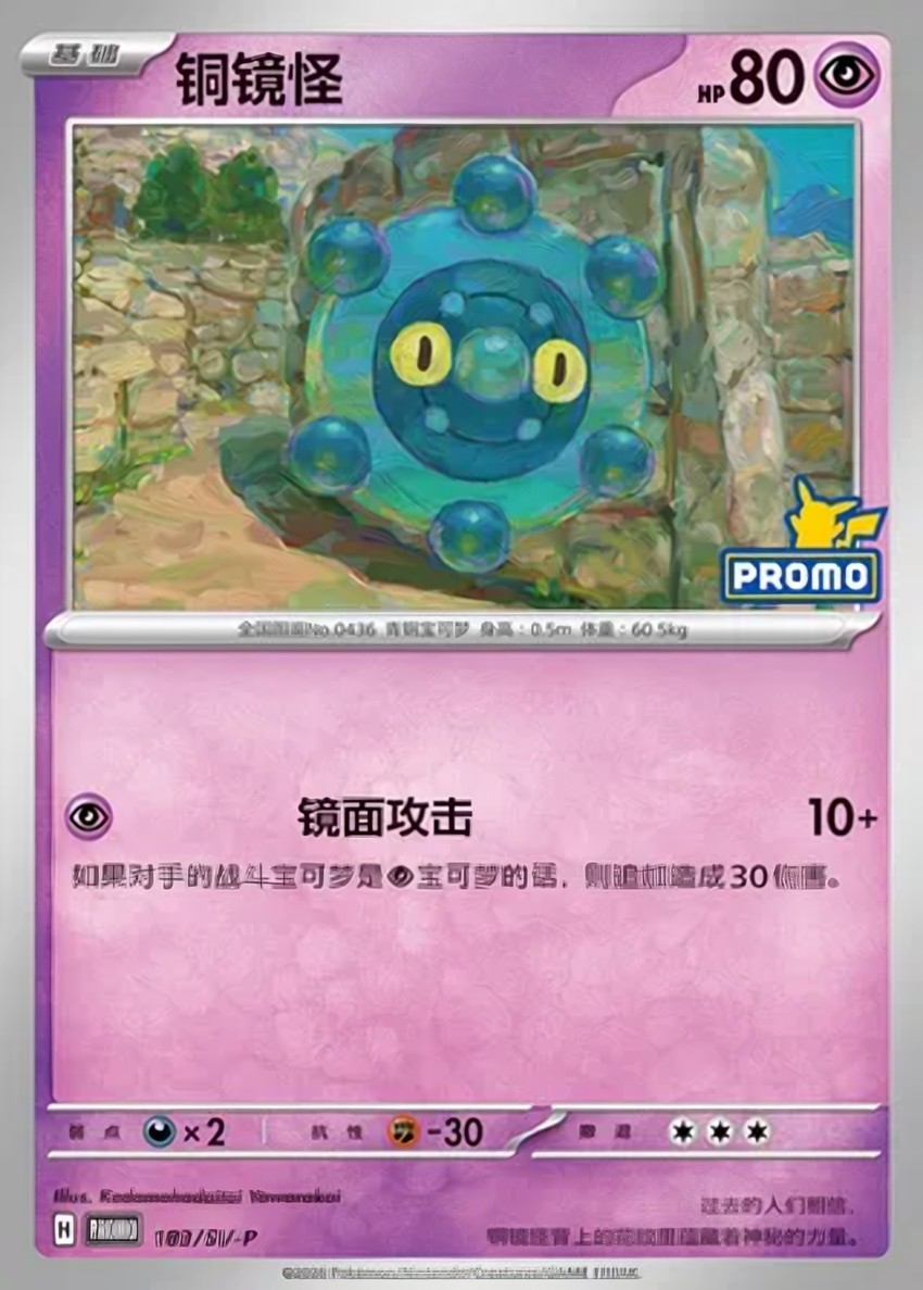 銅鏡怪