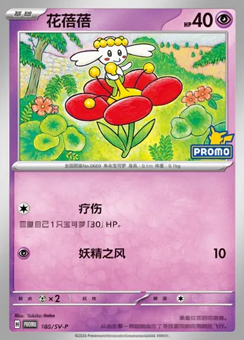 花蓓蓓