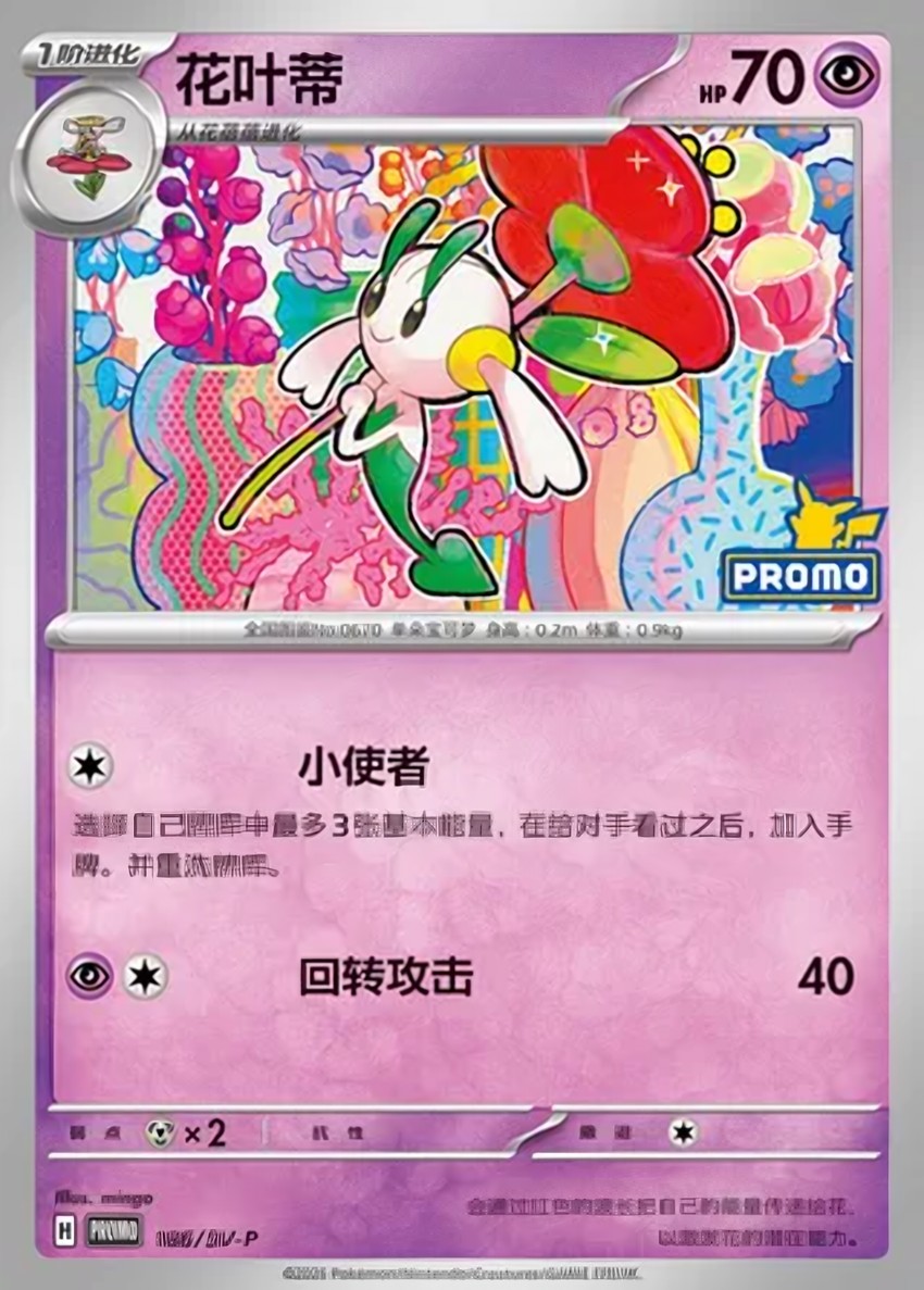 花葉蒂