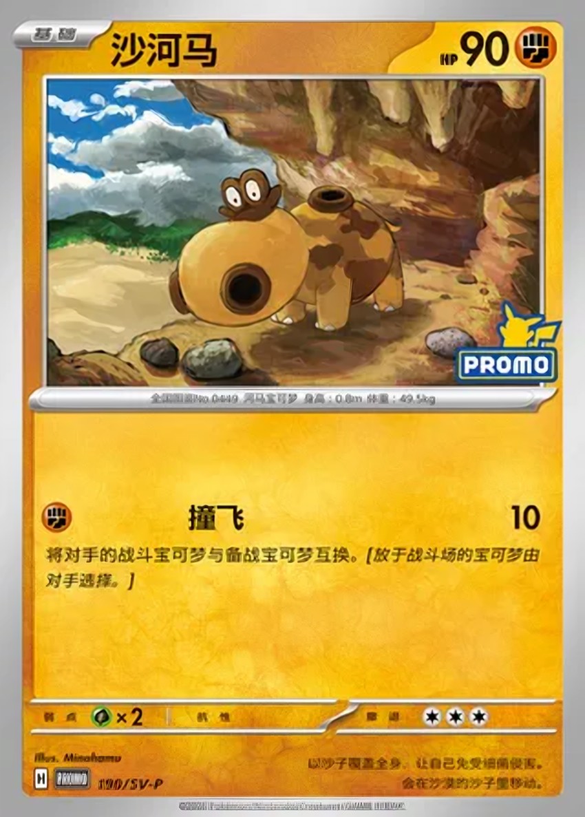 沙河馬