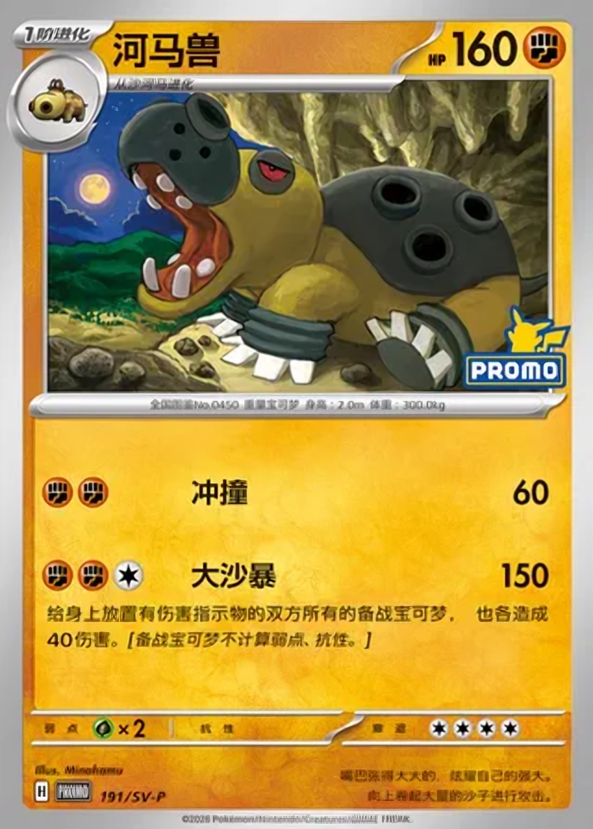 Hippowdon