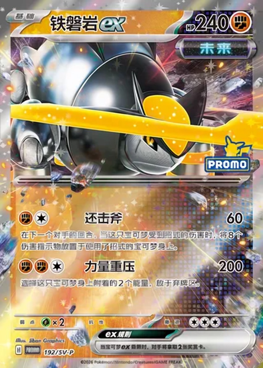 Iron Boulder ex
