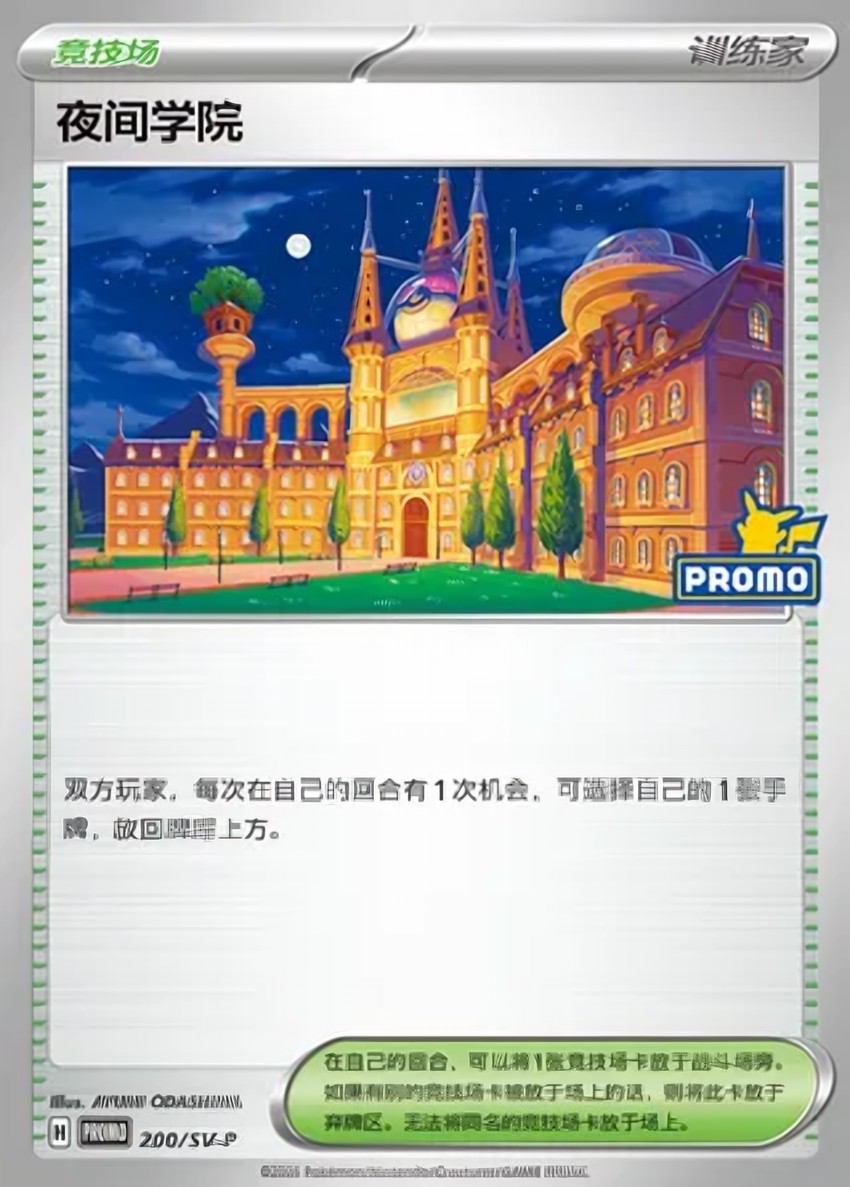 Academy at Night