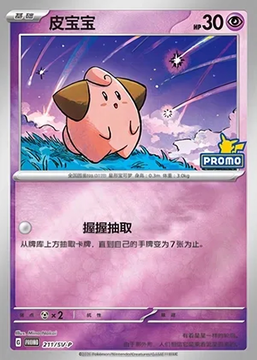 皮寶寶