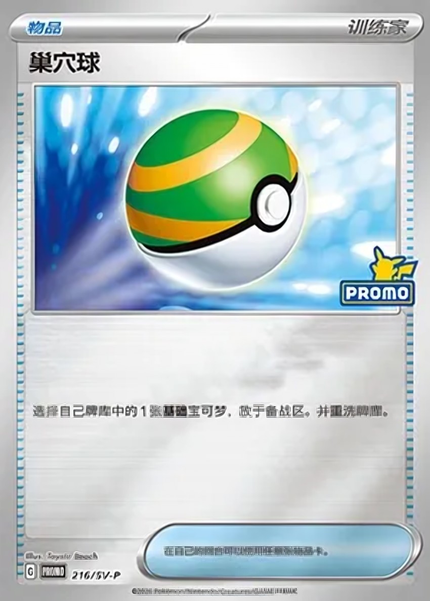 Nest Ball