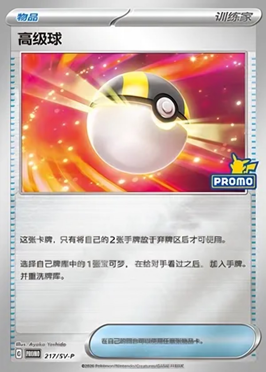 Ultra Ball