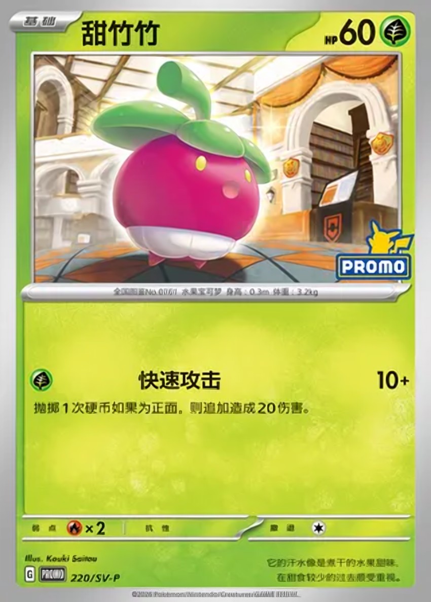 Bounsweet