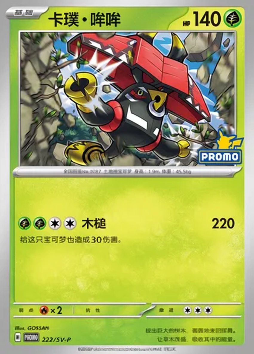Tapu Bulu