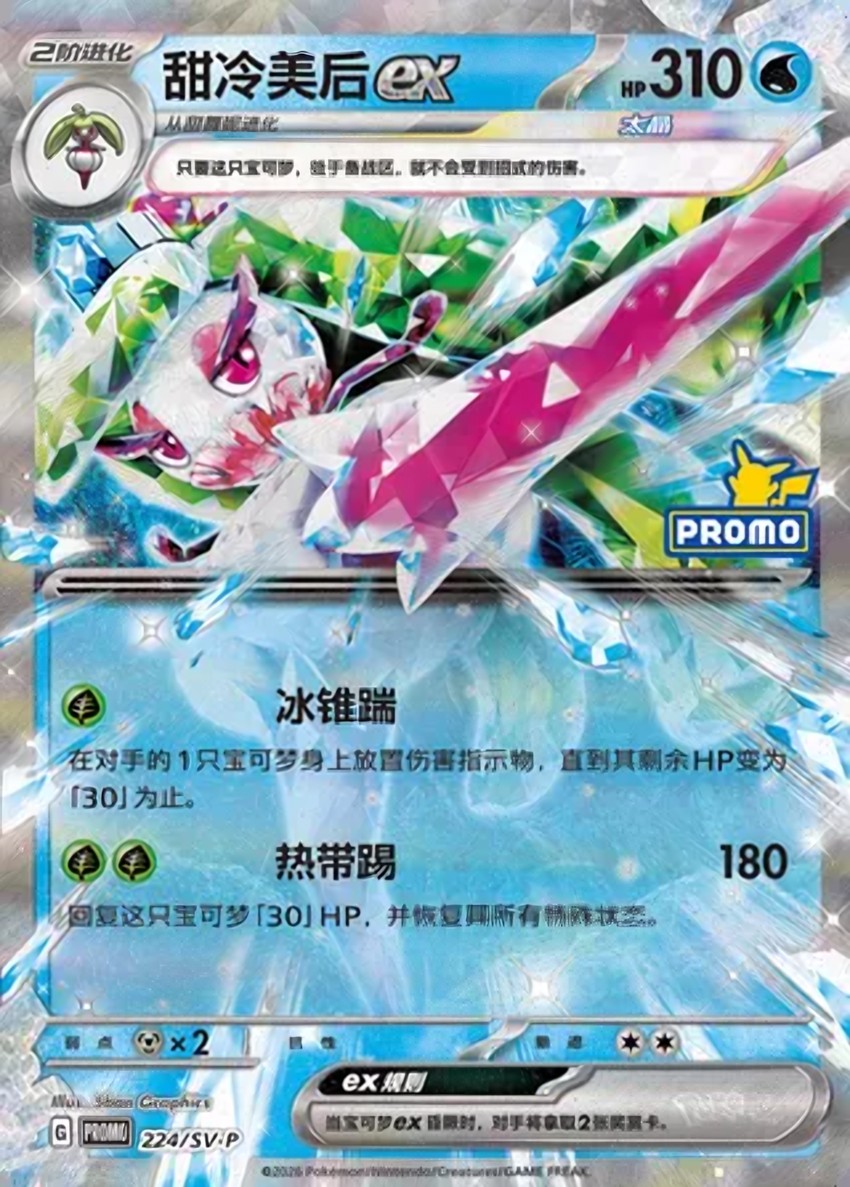 Tsareena ex