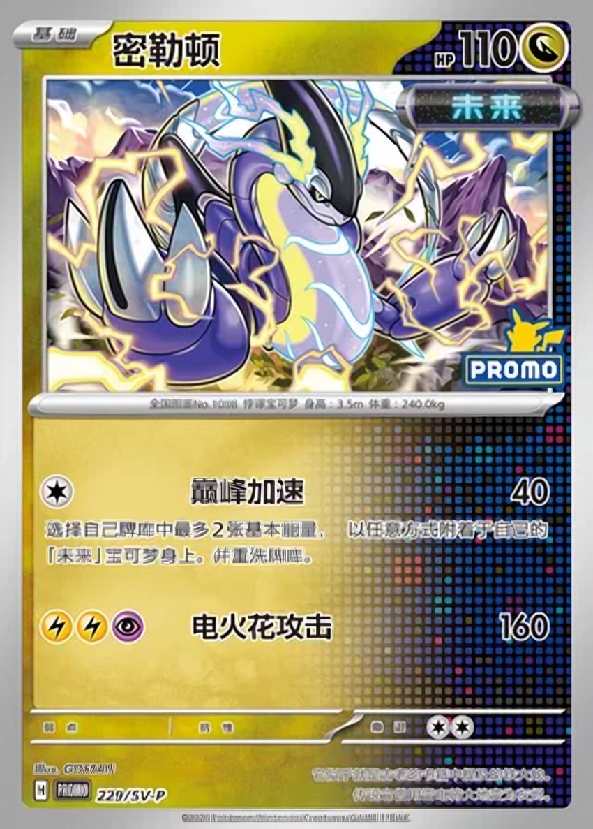 Miraidon