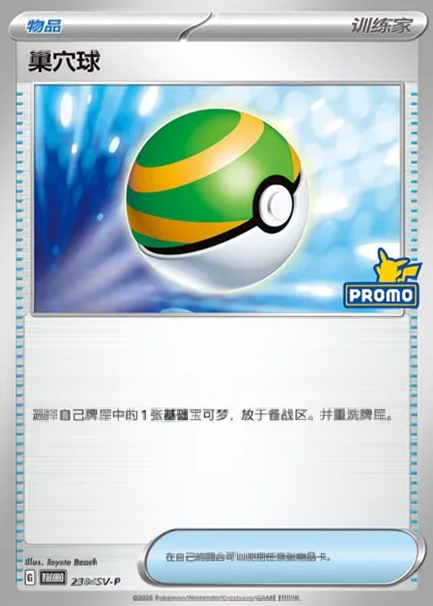Nest Ball