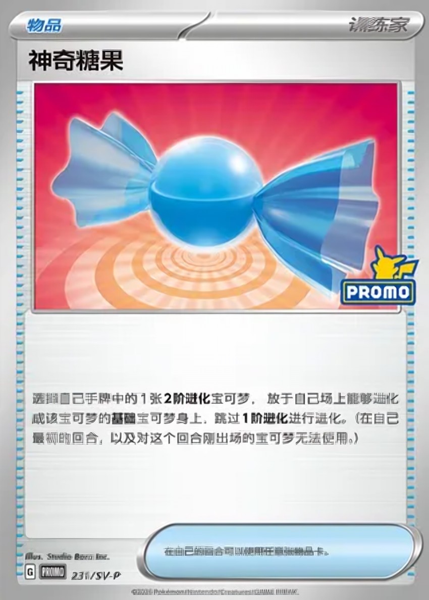 Rare Candy