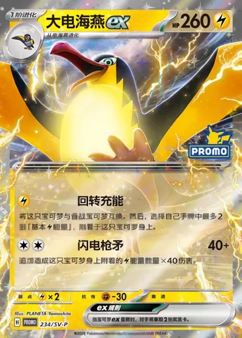 Kilowattrel ex