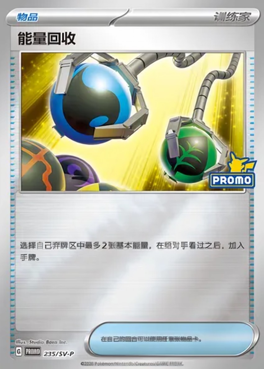 Energy Retrieval