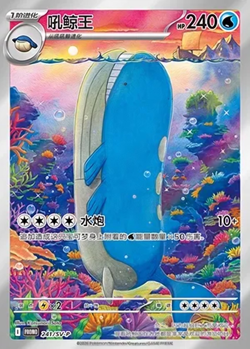 吼鯨王