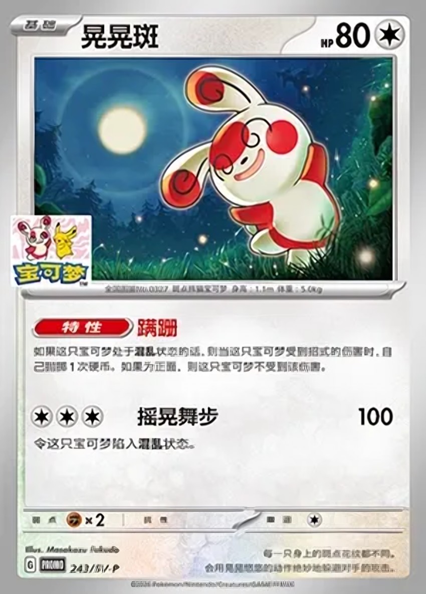 晃晃斑