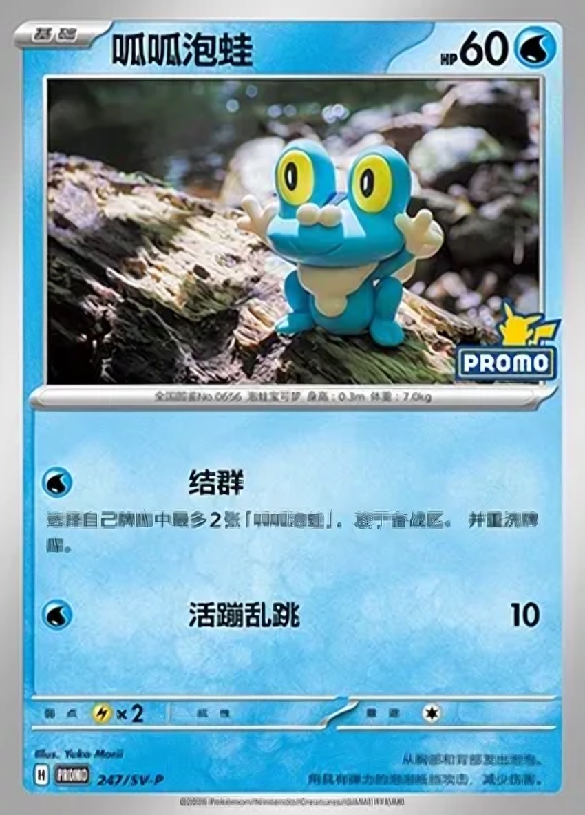 Froakie