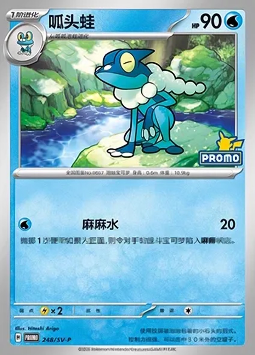 Frogadier