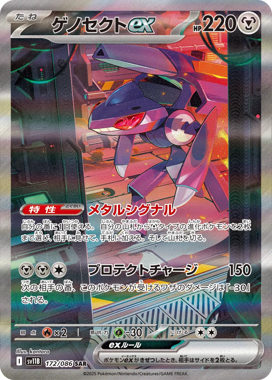 蓋諾賽克特 ex