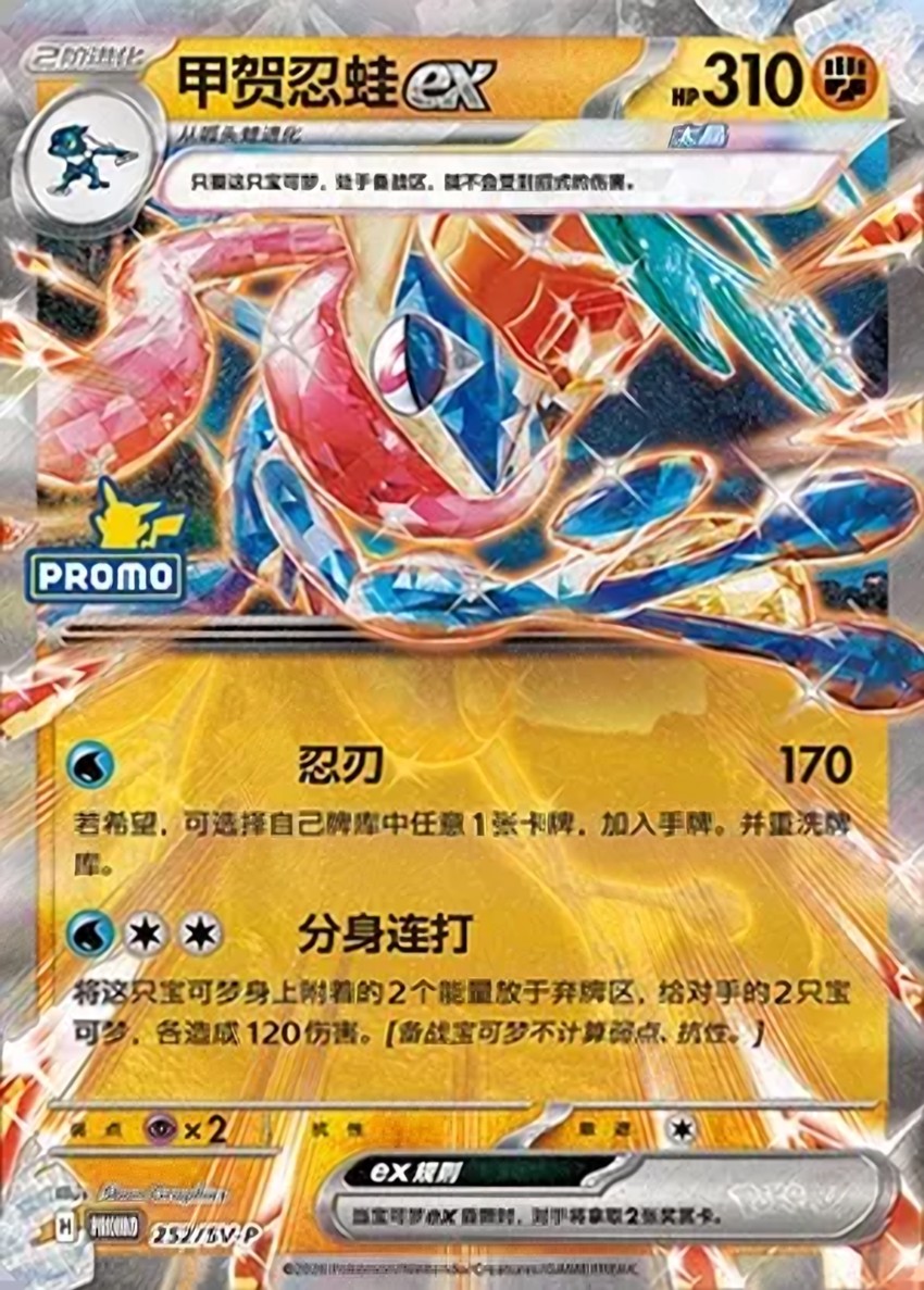 甲賀忍蛙 ex