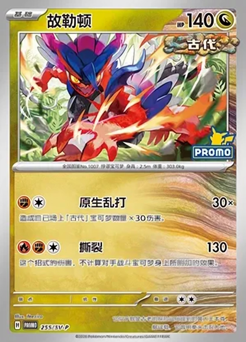 Koraidon