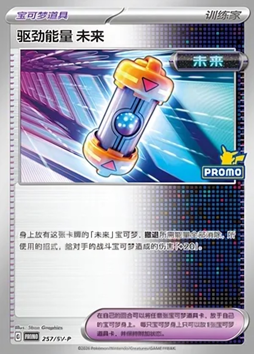 Future Booster Energy Capsule