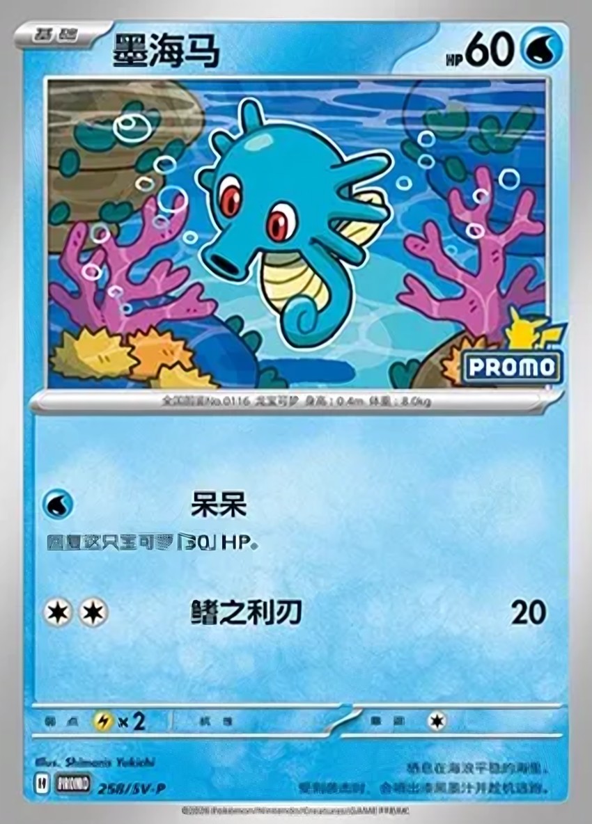 Horsea
