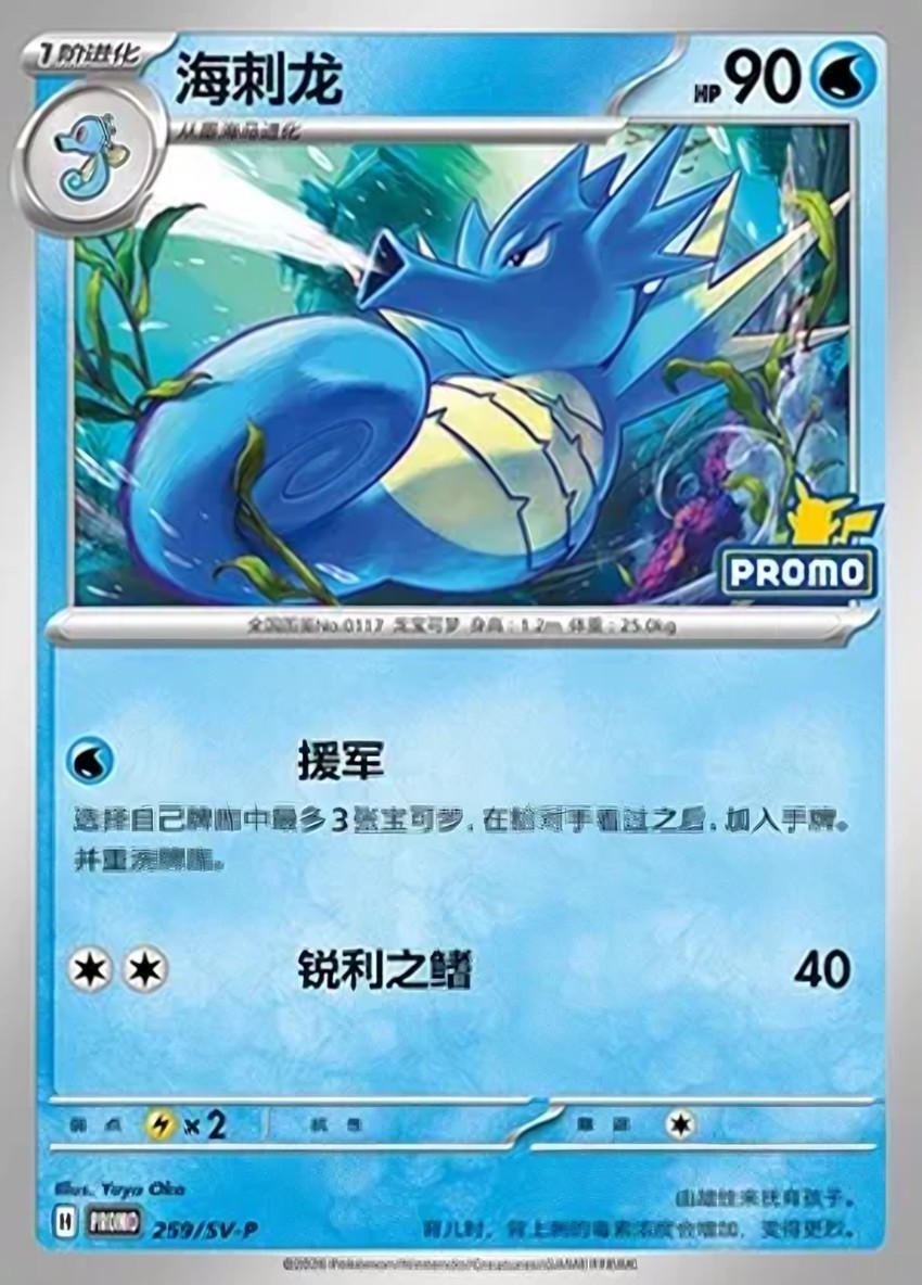 Seadra