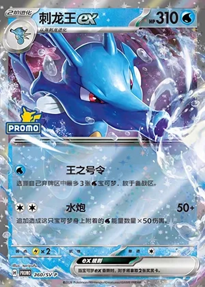 Kingdra ex
