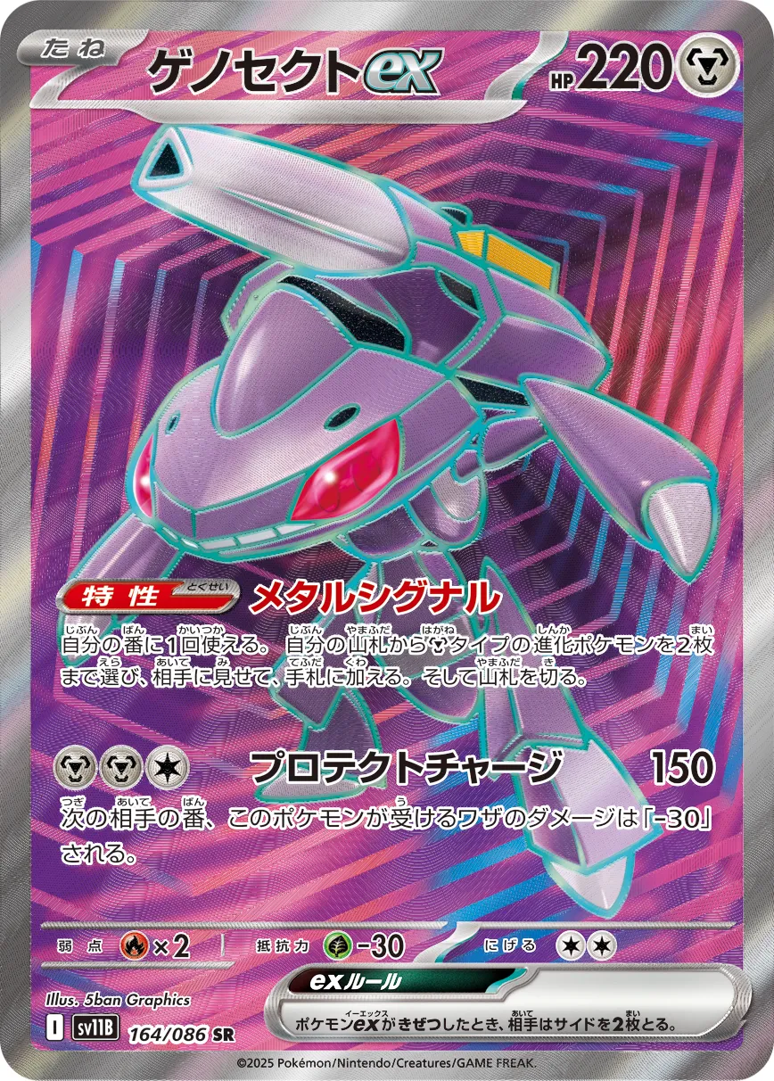 蓋諾賽克特 ex