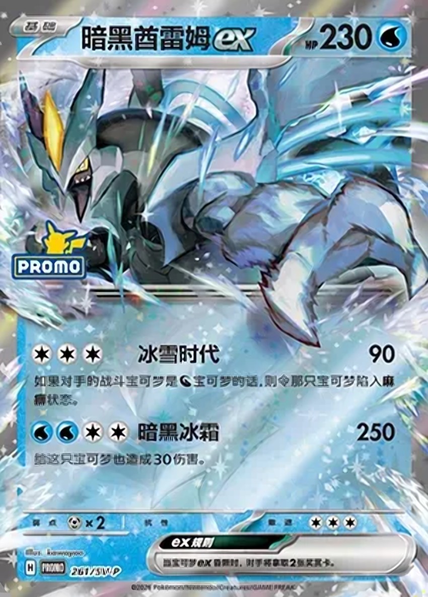 Black 酋雷姆 ex