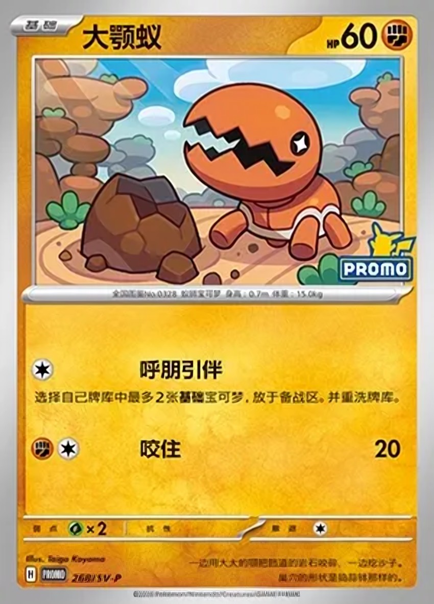 Trapinch