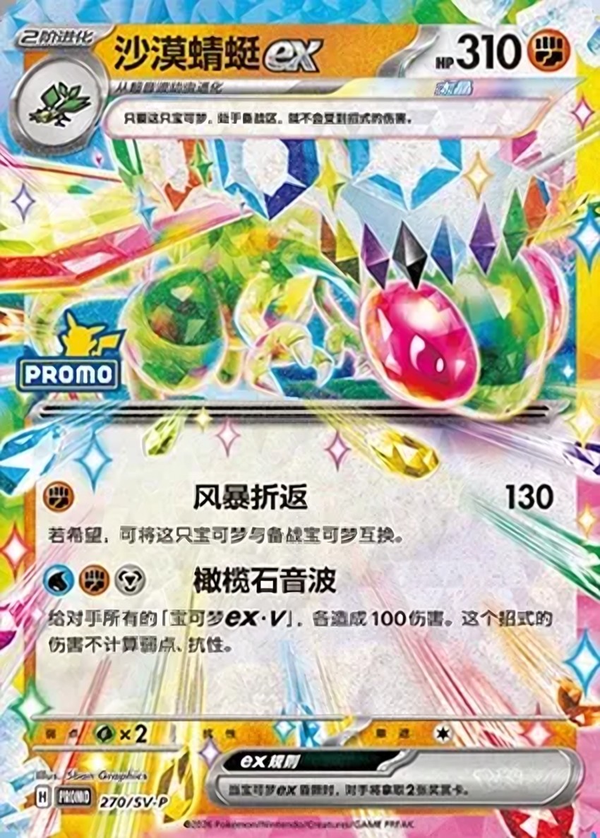Flygon ex