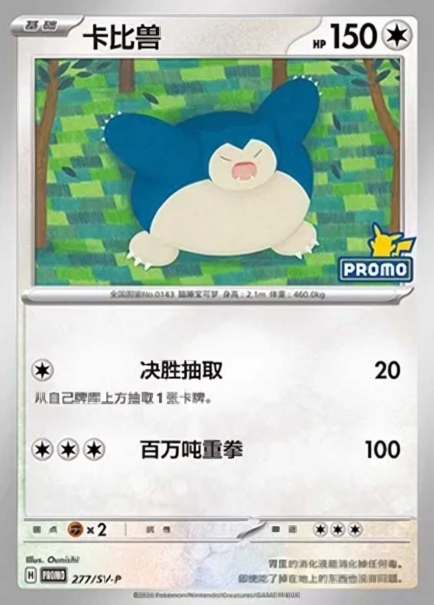 Snorlax