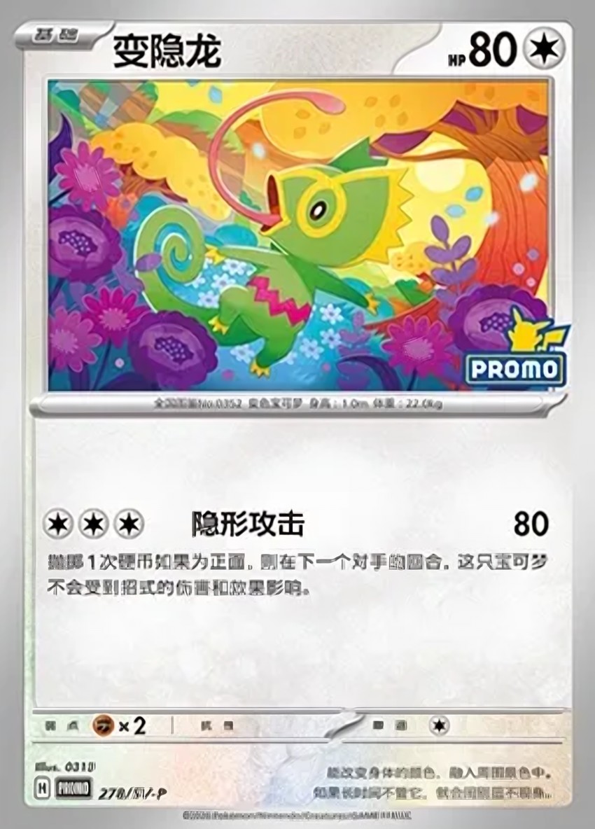 Kecleon
