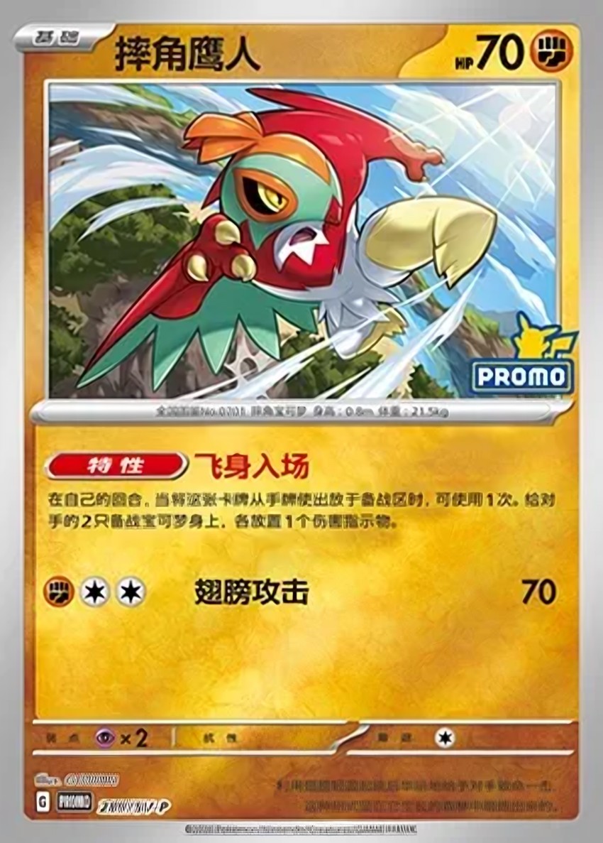 Hawlucha