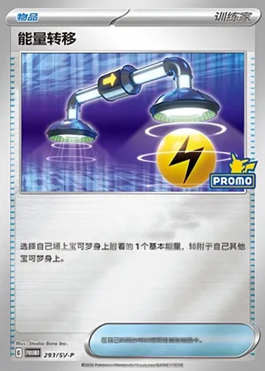 Energy Switch