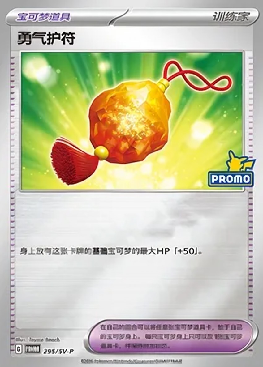Bravery Charm