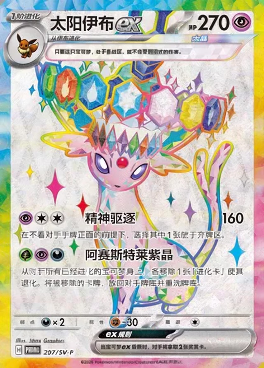 Espeon ex