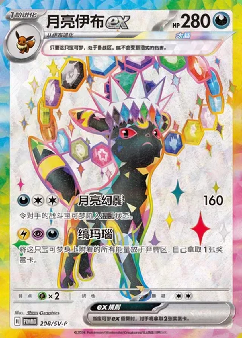 Umbreon ex